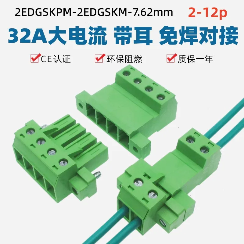 5sets 2EDGSKPM7.62mm flange 32A high-current welding-free butt joint KF2EDGSKM plug-in male and female plug.