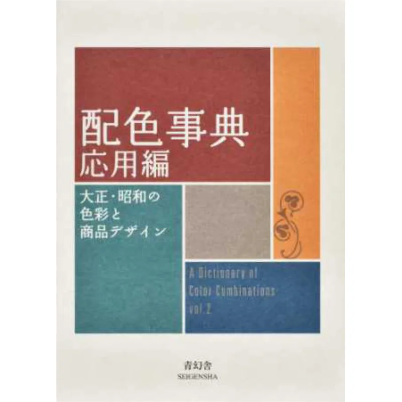 Color Matching Encyclopedia II Seigensha Second Editing Room Qinghuan She 9784861527722 Book