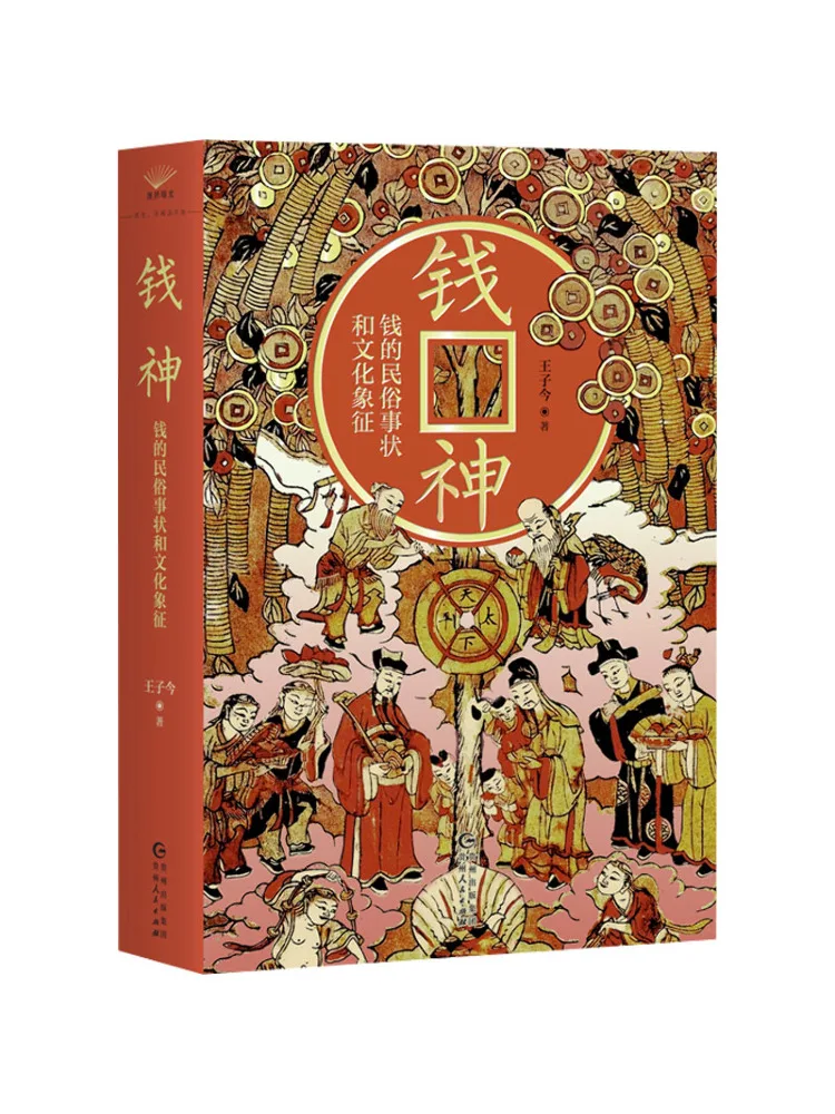 Book-Winshare Money God Folk Customs and Cultural Symbols Of Money