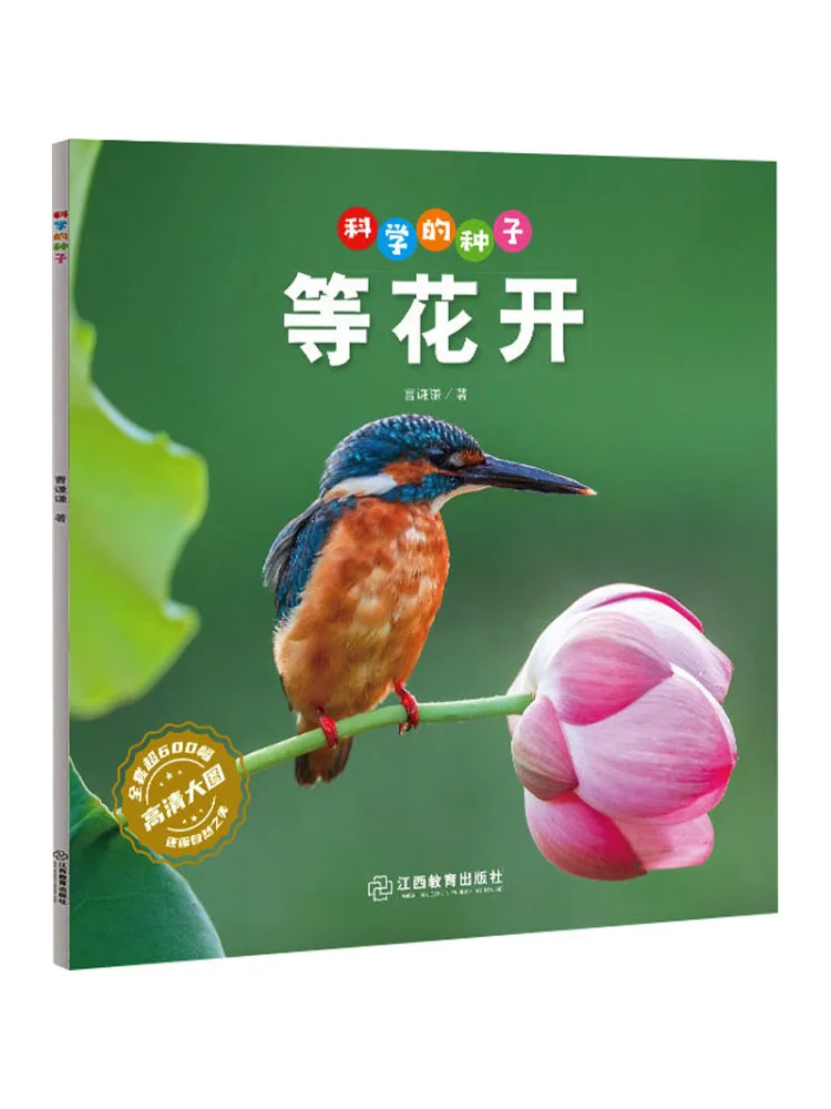 

Книга-Winshare Научные семена ожидания цветов к цветучим