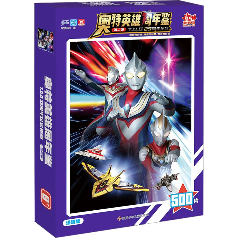 Ultraman Heroes Anniversary Edition Advanced Version  Sichuan Childrens Publishing House 9787572810329 Book