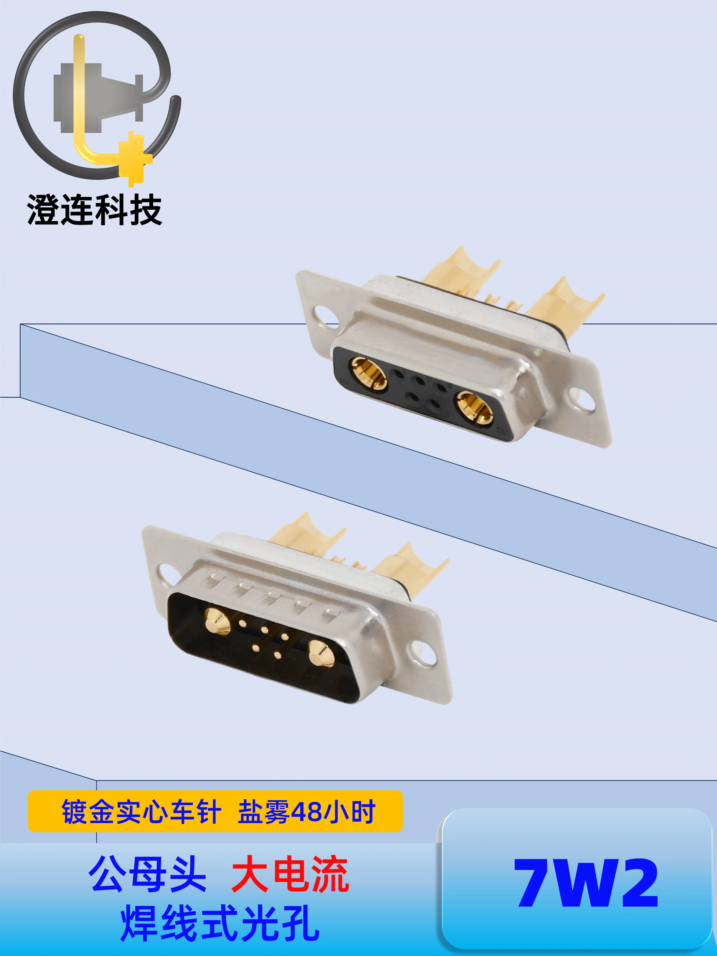 10A D-SUB connector 7W2 male and female 7PIN signal communication equipment wire bonding optical hole long tail short tail