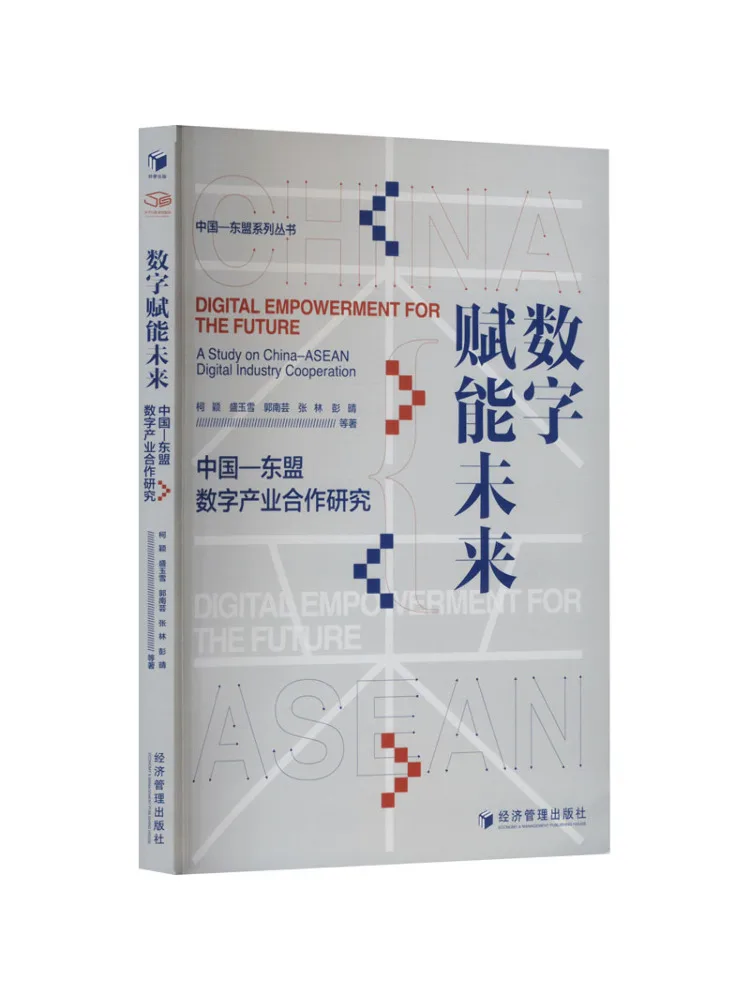 

Книга-Winshare Digital Empowerment для будущего, Китай, Асанк, исследование сотрудничества цифровой промышленности