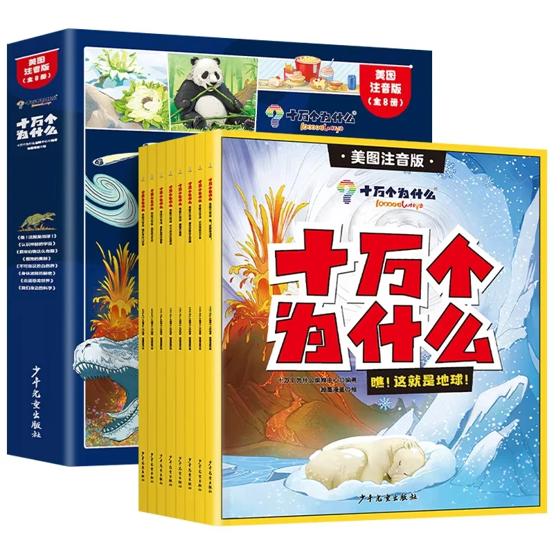 

One Hundred Thousand Whys, Children's Science Encyclopedia Enlightenment Reading Materials, Parent-child Reading Together