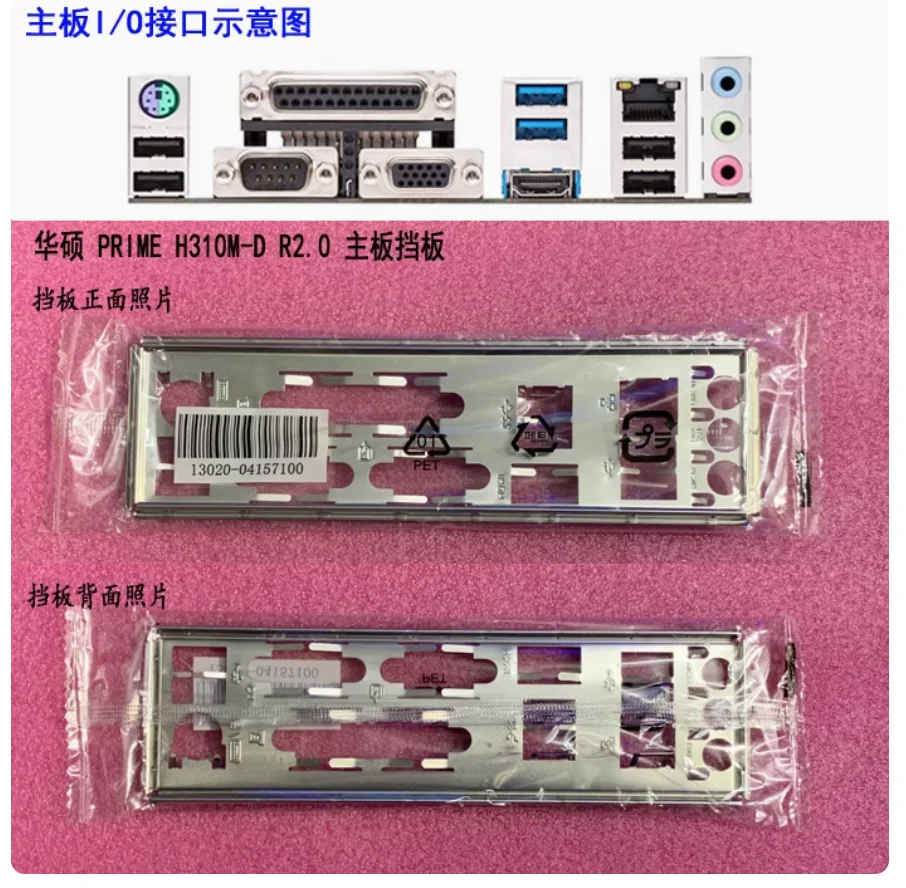 

IO I/O Shield Back Plate BackPlate BackPlates Blende Bracket For ASUS PRIME H310M-D R2.0