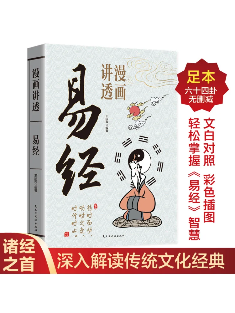 

Книга-Winshare Comics Talks About the Sutra Of Yi Jing