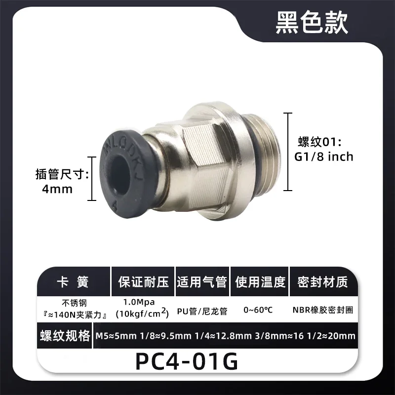 Black G thread with sealing ring tracheal connector PC8-02 quick plug thread through 1/2/3/4 tap 6/8/10/mm