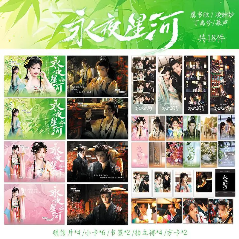 18 Pcs/Set Love Game In Eastern Fantasy Postcard Yu Shuxin, Ding Yuxi Starring Characters Lomo Card Photocard Cosplay Gift