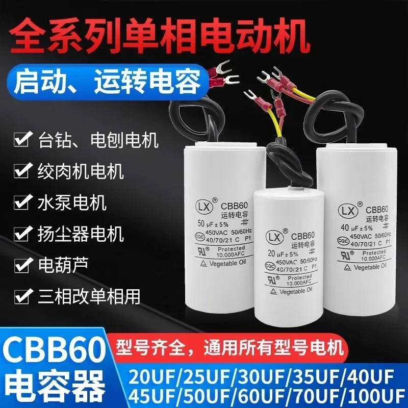 CBB60 single-phase motor electric drill water pump starting capacitor 20/25/30/40/50/60UF450V AC 220V