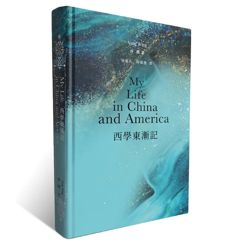 

Запись спреда западной обучи Востока Ронг Хун Коммерческий пресс Гонконг Лимитированная книга 9789620746123