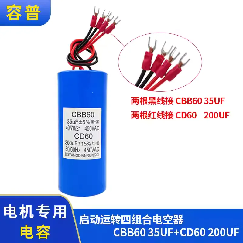 

Конденсатор CBB60+CD60 35UF+200UF для четырехпроводных комбинированных конденсаторов, для машин по снятию шин, для подъемных машин