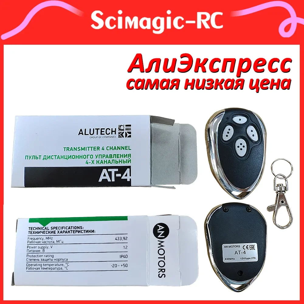 100% Clone Alutech AT-4 AR-1-500 ASG 600 AN-Motors AT-4 ASG1000 Garage Remote Control 433.92 MHz Frequency Rolling Code Key