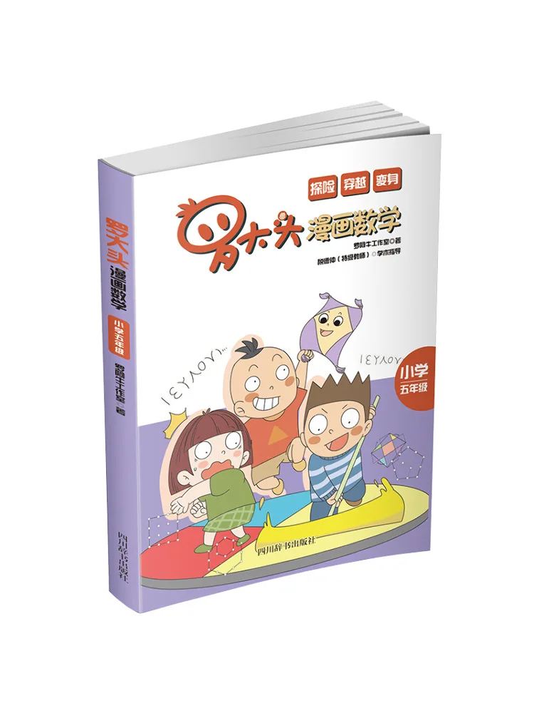 

Book-Winshare Luo Datou Comics Mathematics Fifth Grade Primary School