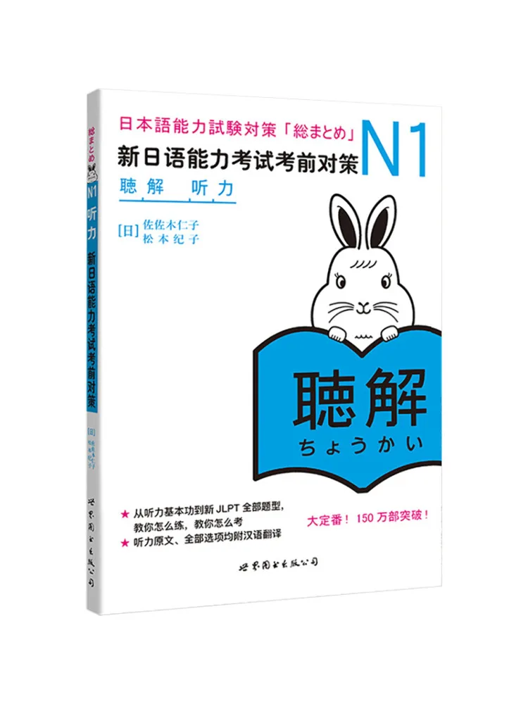 

Book-Winshare N1 Sistening Новый японский язык Испытание на знание Процемеры предварительного осмотра