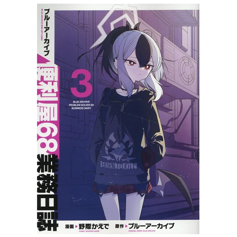 

Blue Archive Handyman 68 Business Day 03, синий архив Книжный магазин Kadokawa 9784048996303 Книга