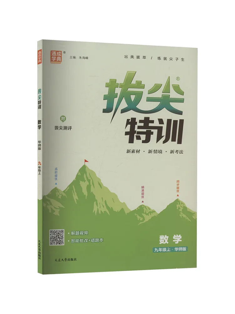 

Book-Winshare Top Notch Special Training Mathematics Grade 9 First Semester·huashi Edition