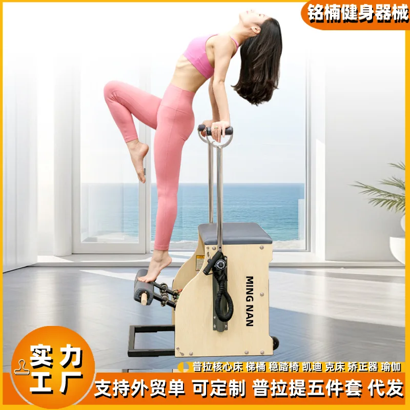 

For Pilates Steady Chair Ladder Barrel Oak Maple Yoga Studio Private Teaching Equipment Gym Core Training Bed Large Equipment