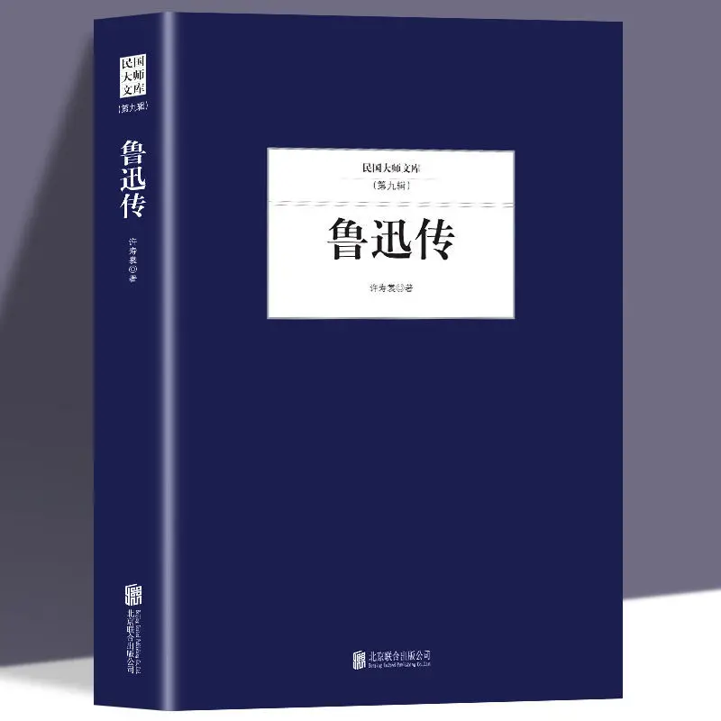 The Biography Of Lu Xun Xu Shouchang Wrote Classic Works Collection Essays Modern And Contemporary Celebrity  And