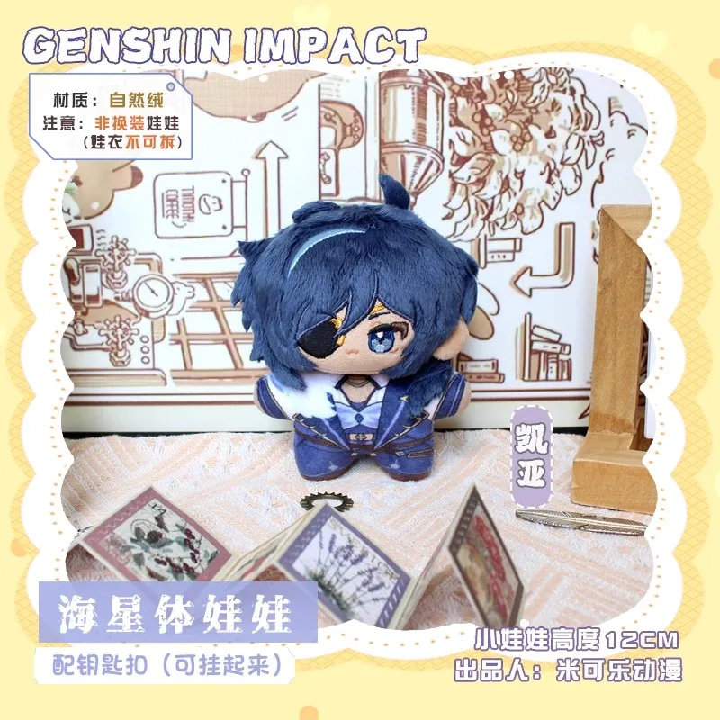 

Аниме Genshin Impact Плюшевая кукла Xiao Kaeya Kaveh Alhaitham Wanderer Citlali Mavuika Kinich детская игрушка Брелок Морская звезда тела