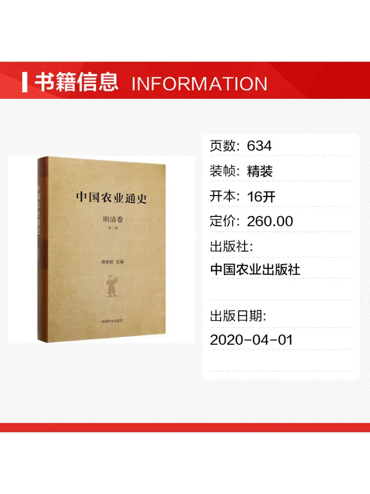 Book-Winshare General History Of Chinese Agriculture Ming and Qing Dynasties 2nd Edition