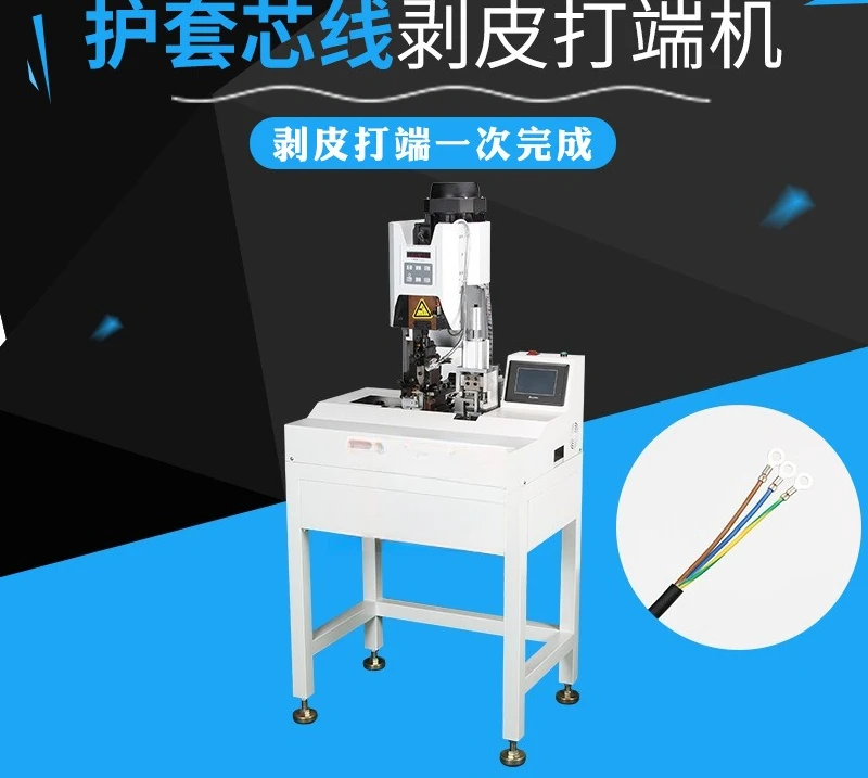 Large supply, sheathed core wire peeling and punching machine, round tube terminal silent multi-core wire