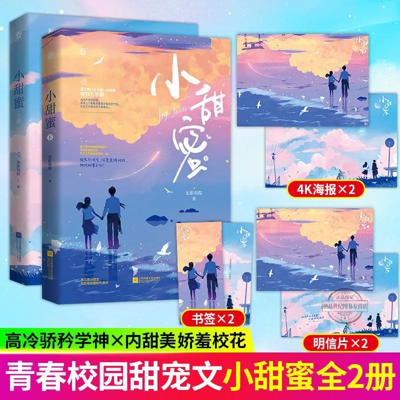 Little Sweetheart Fluffy Sweet Youth Campus Romance Novel