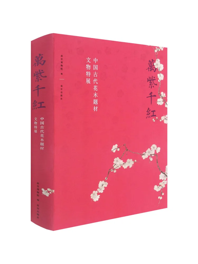 Book-Winshare A Spectacular Exhibition Of Ancient Chinese Floral and Botanical Artifacts