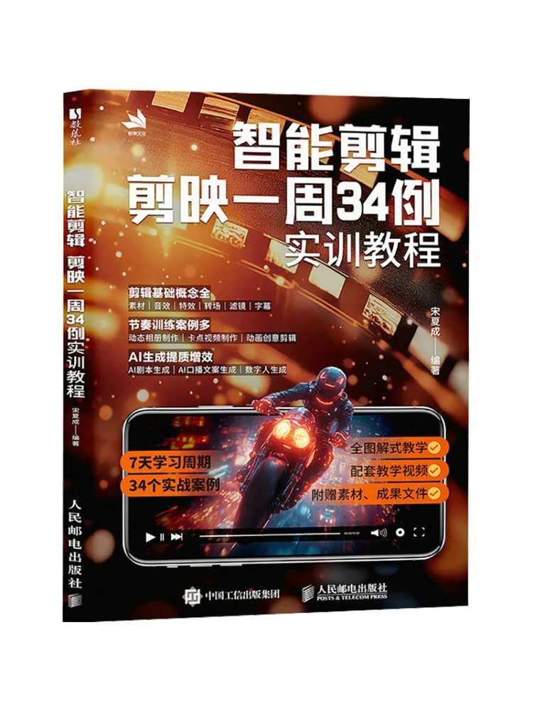Book-Winshare Smart Editing 34 Practical Training Tutorials on Capcut Per Week