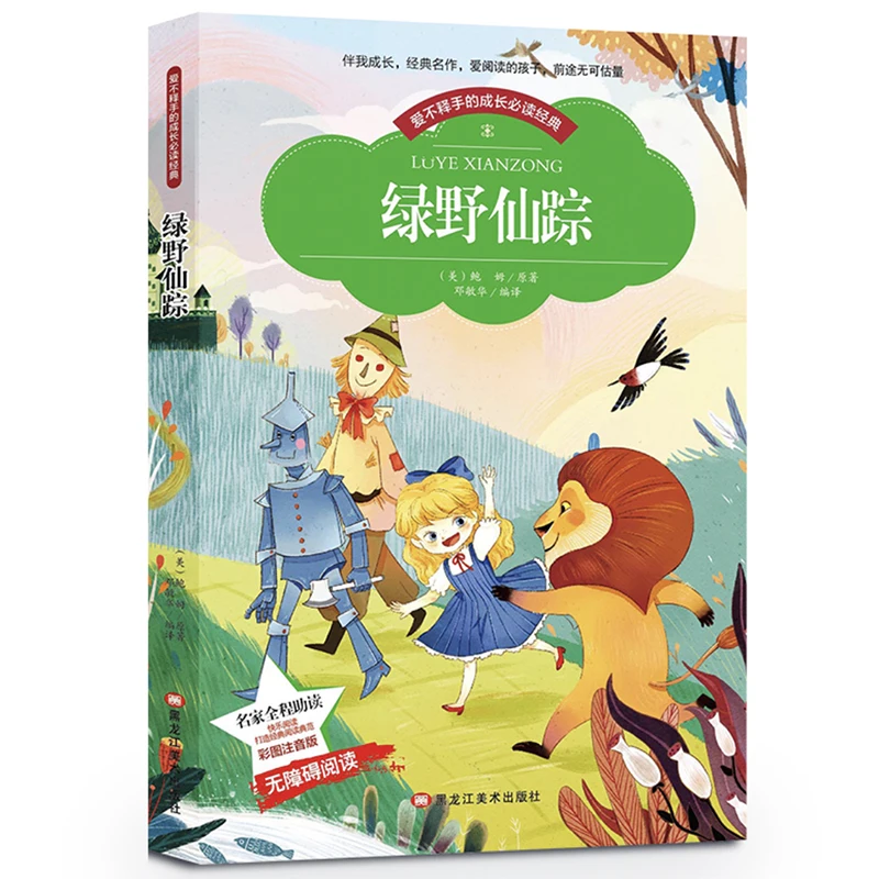 

Lv Ye Xian Zong (Adventures in Oz) Reading Book for Chinese Primary School Students Simplified Characters with Pinyin