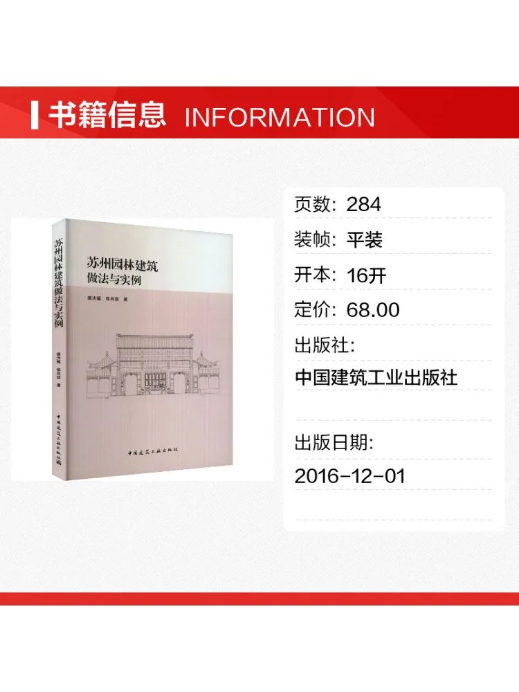 Book-Winshare Architectural Practices and Examples Of Suzhou Gardens