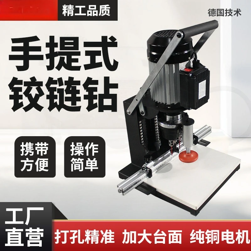 

Automatic Hinge Boring Machine for Cabinet Door Drilling and Installation with Adjustable Template