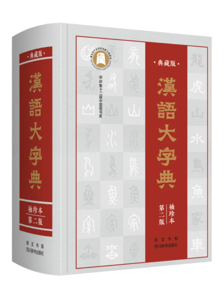 

Книга-Winshare Китайский словарь Коллекционное издание Pocket Edition 2-е издание Fine
