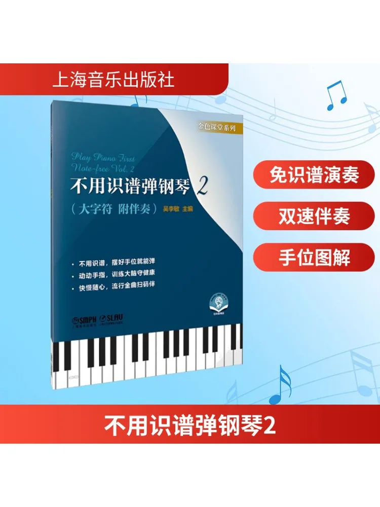 

Книга-Winshare Play the Piano Without Knowing the Sheet Music 2. Большие персонажи с аккомпанементом.