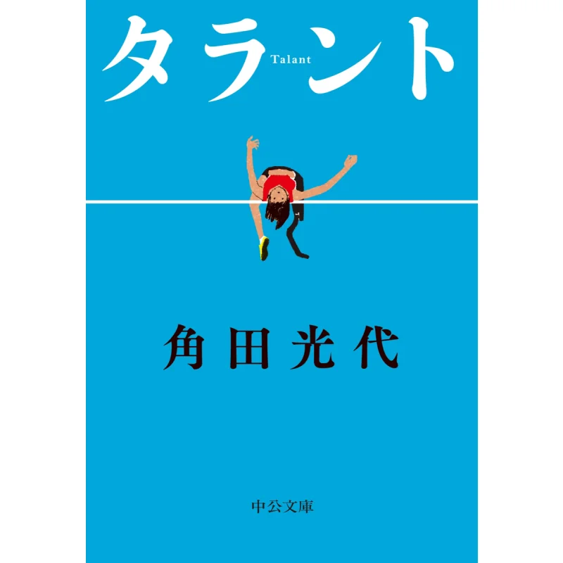 

Taranto Mitsuyo Kakuta Chuokoronshinsha 9784122075450 Book