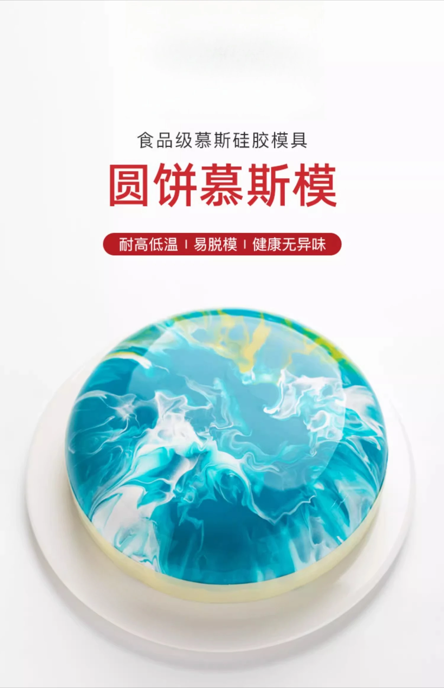 

7-дюймовая большая круглая форма для торта, французская выпечка, мусс, торт, силиконовая форма, форма для выпечки шоколада на плоской основе