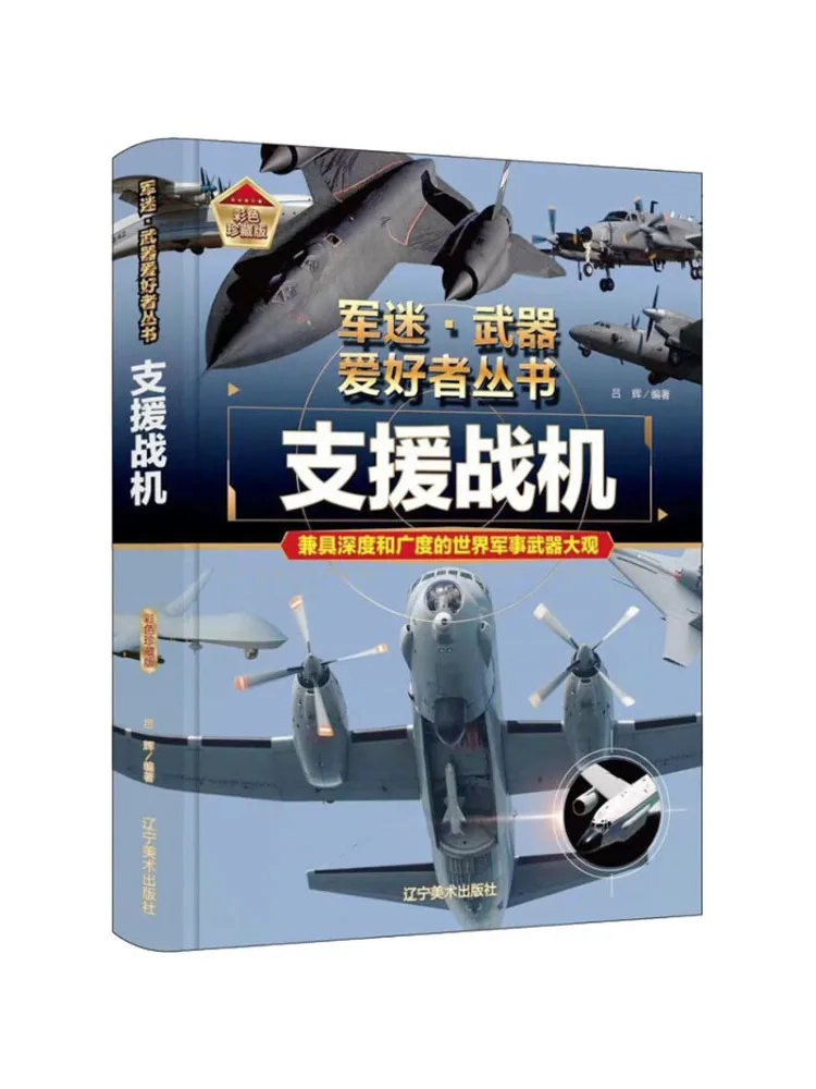 

Book-Winshare Support Fighter Colorful Collector's Edition