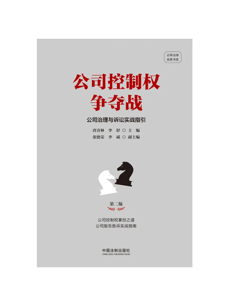 

Book-Winshare Company Control Struggle Practical Guide To Corporate Governance and Litigation 2nd Edition