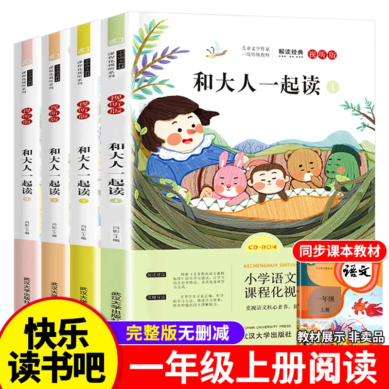 

Read Happy Books with Adults All 4 First Grade Extracurricular Reading Books Color Illustrations Annotated Version