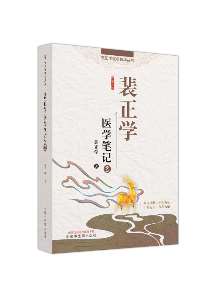

Book-Winshare Pei Zhengxue Medical Notes 2