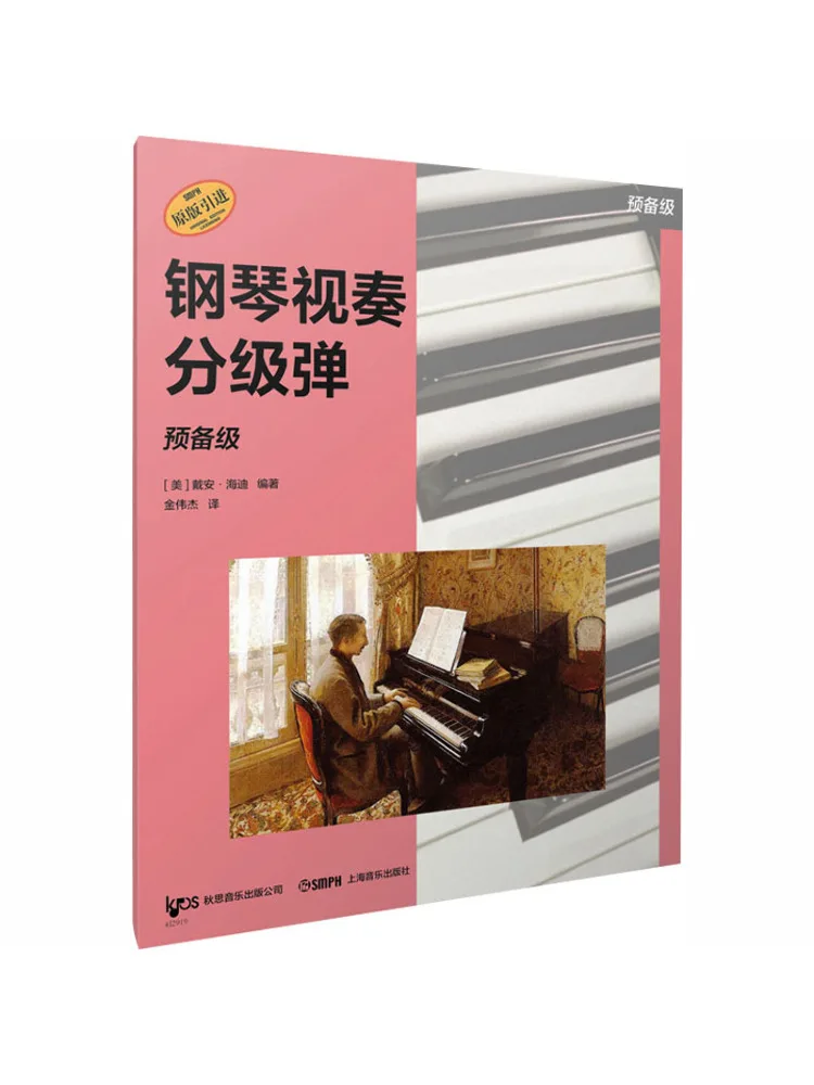 Book-Winshare Piano Sight Reading Graded Exercisespreparatory Level