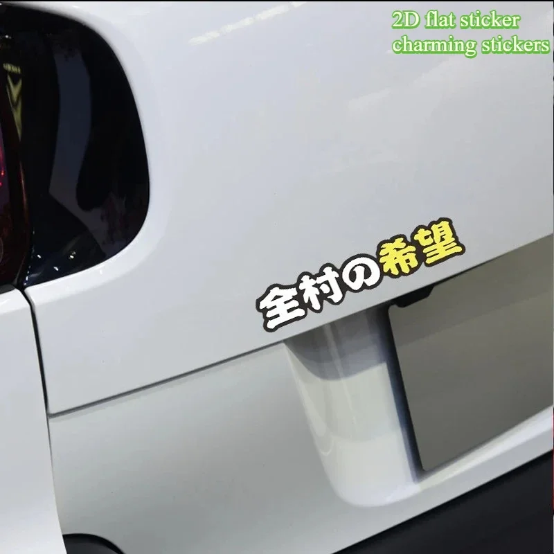 Funny Chinese Text Vinyl Decal, 2D Flat Waterproof Reflective Sticker for Car, Scratch Cover & Auto Decor