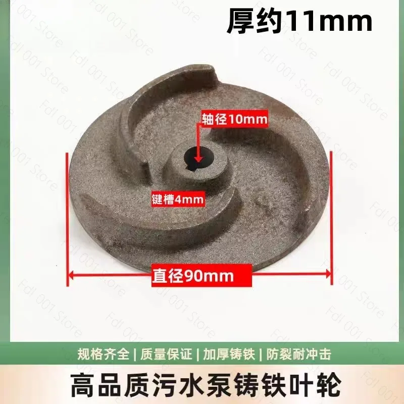 Sewage pump accessories, three-leaf non-clogging water pump volute iron impeller, sewage water blade mud impeller pig iron