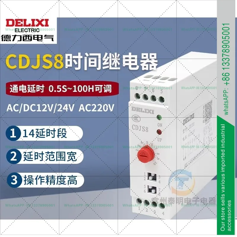 Delixi CDJS8 12 В, контроллер задержки 24 В постоянного тока, реле времени 220 В, модуль включения и выключения