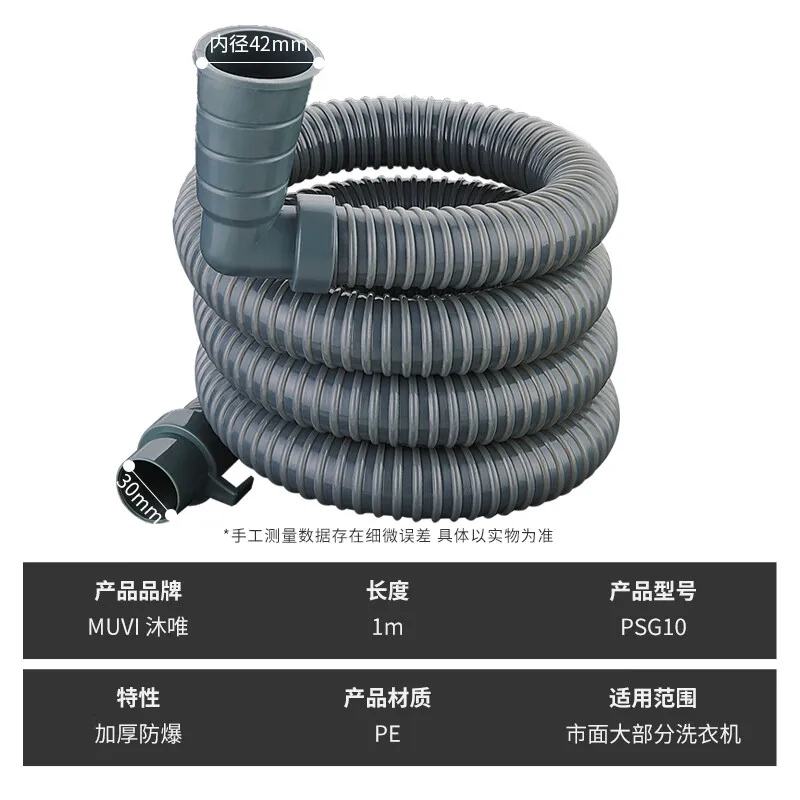 Washing machine drain pipe extension pipe, sewer pipe outlet hose extension connection, automatic drum pulsator universal 1m