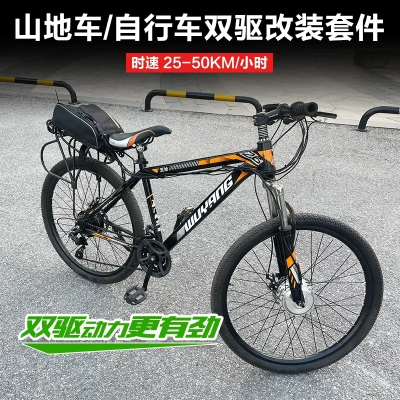 Driving electric vehicle accessories mountain bike modified car double drive full set of high speed double motor