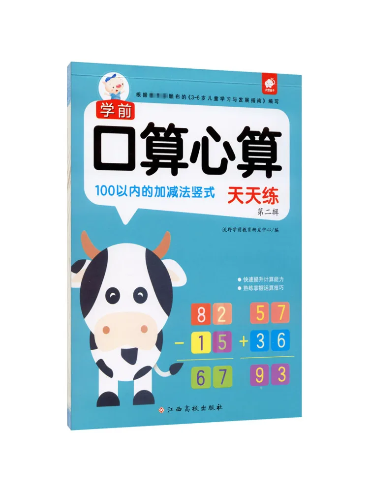 

Книга-Winshare для дошкольников, умная арифметика, ежедневная практика, 2 серия, сложение и вычитание в пределах 100, вертикальный формат