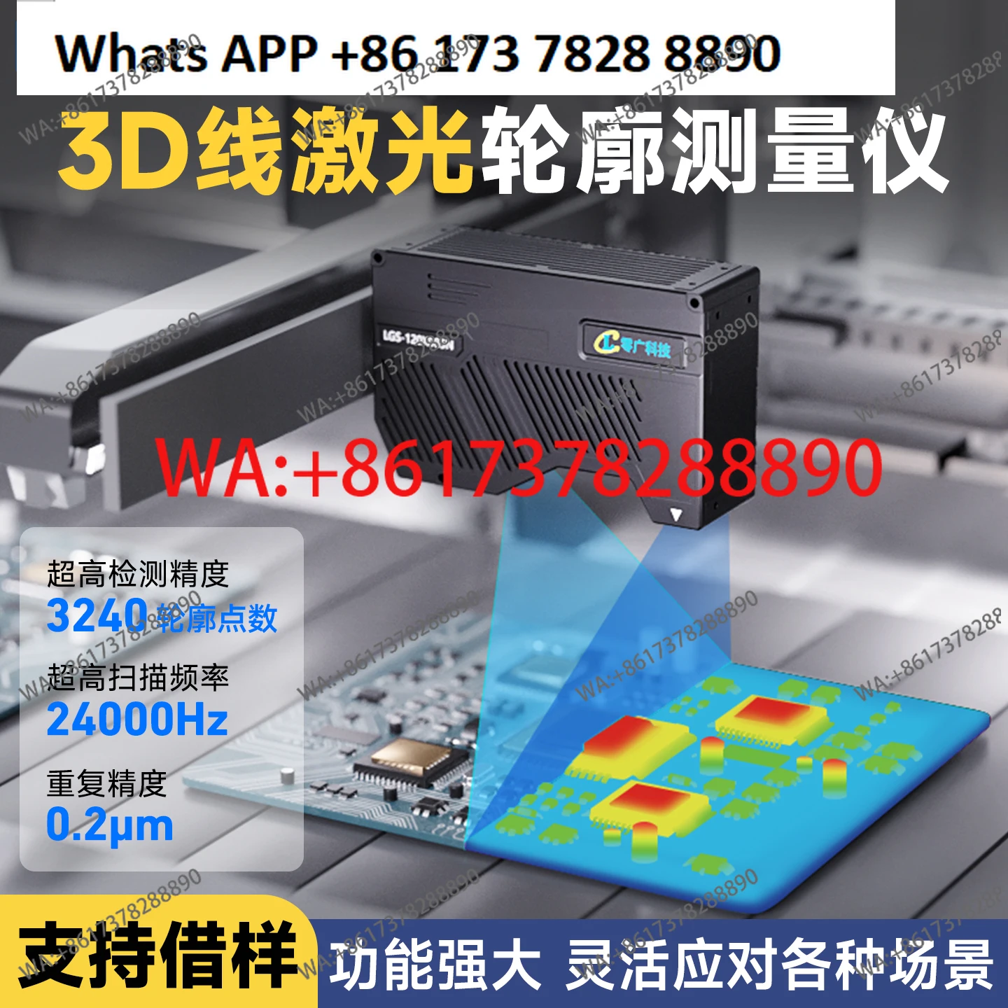 Line scan 3D line  contour camera measuring instrument Zero and Guangzhou domestic high-precision LGS sensor point cloud map 3D