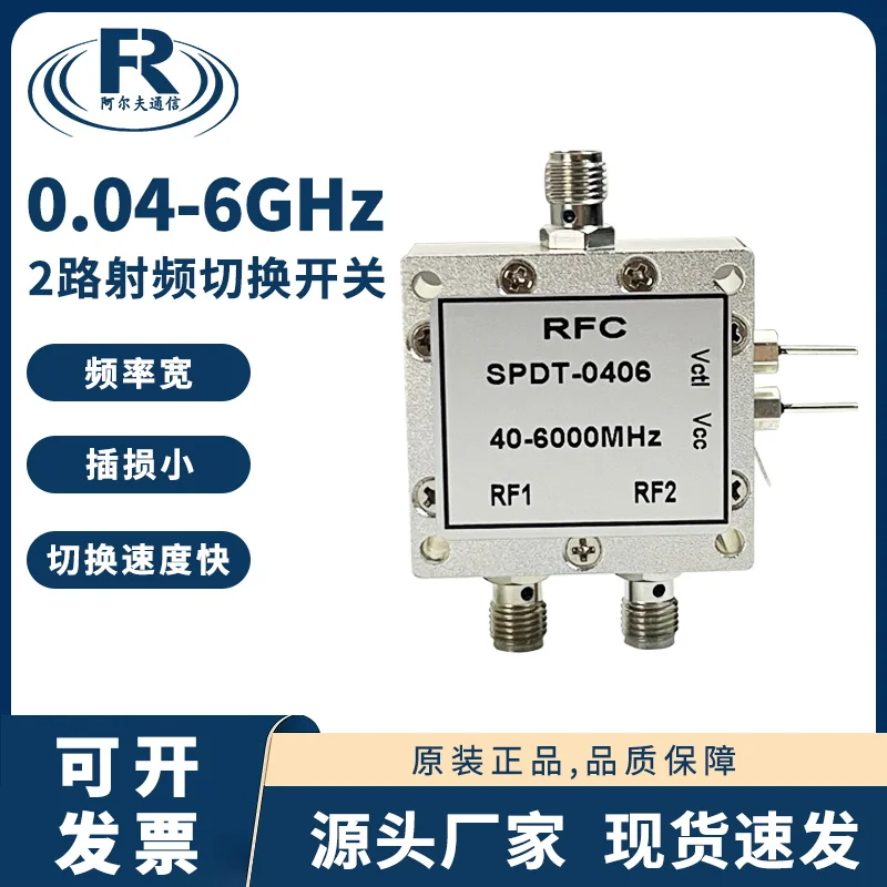 

0.04-6 GHz SPDT2 RF Switch 2.4G5.8G Signal Switch, Single Pole Double Throw Switch