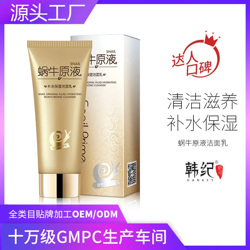 

Snail Original Liquid Hydrating and Moisturizing Cleansing Milk 100g Clean and Transparent Pores Non Tight Facial Cleansing Milk