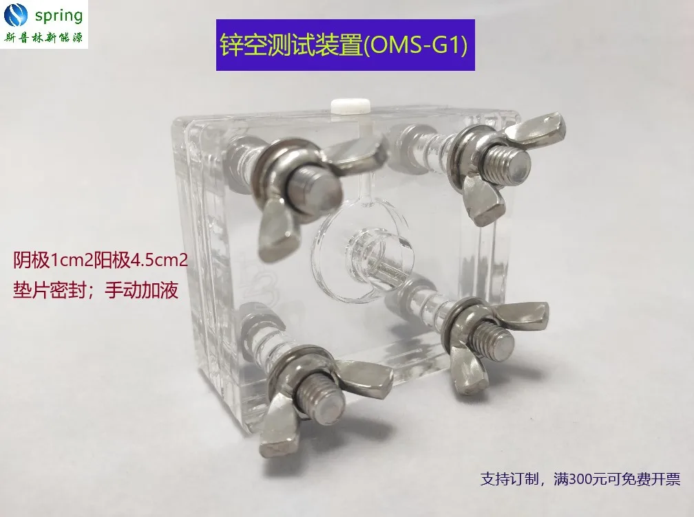 Zinc Air Testing Device Metal Air Battery Mold Gasket Sealing Transparent Non Circulating Electrolytic Cell OMS-G